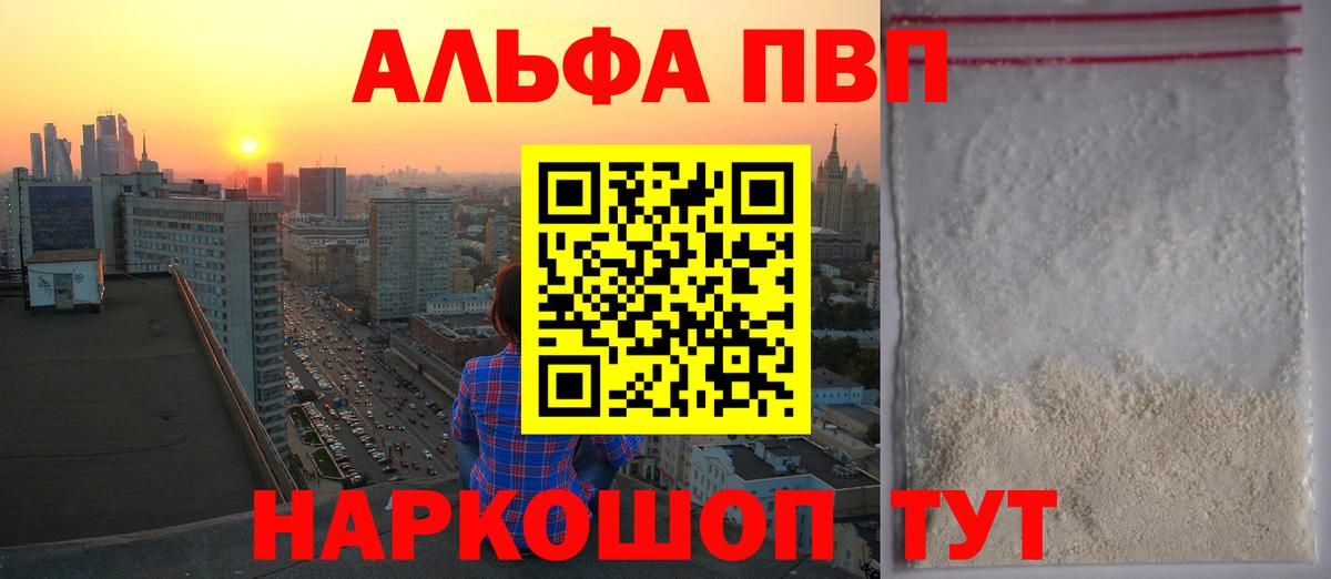 Коломна  Альфа ПВП VHQ  Alpha-PVP  Альфа ПВП Crystall  Вход с VPN  A PVP кристаллы 
