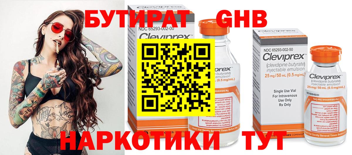 БУТИРАТ  БУТИРАТ жидкий экстази  Вход с VPN  Коломна 