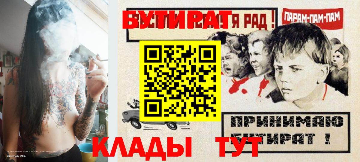 БУТИРАТ вода Коломна