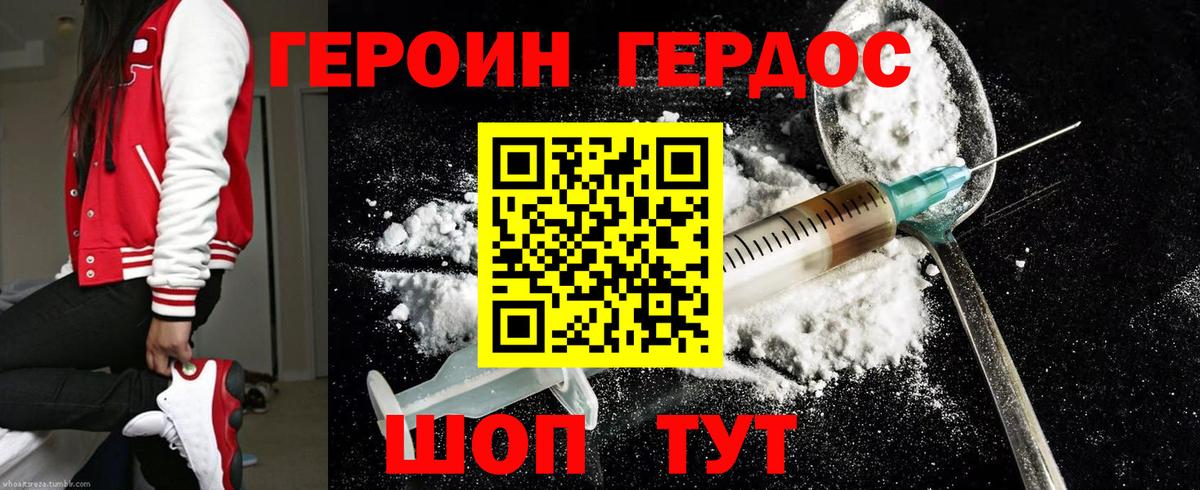 Героин белый Коломна