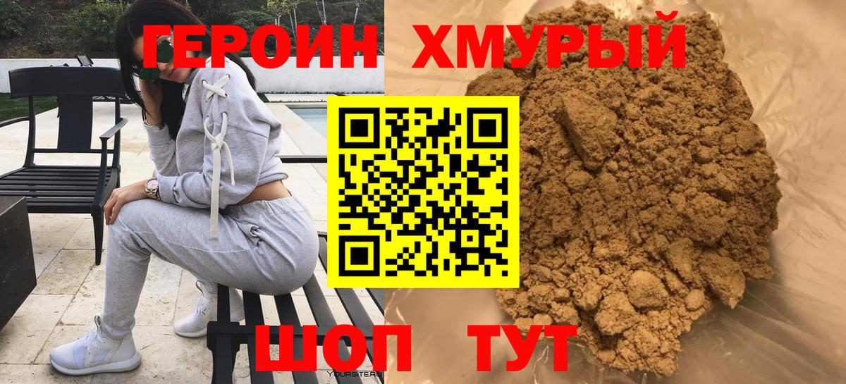 Героин  Вход с VPN  Коломна  Героин VHQ 